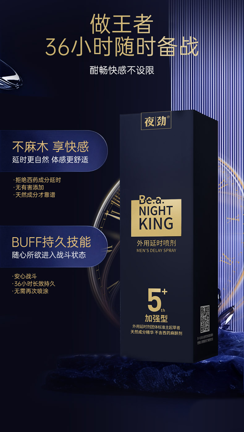 202512夜劲外用延时喷剂5代（加强型）_03.jpg