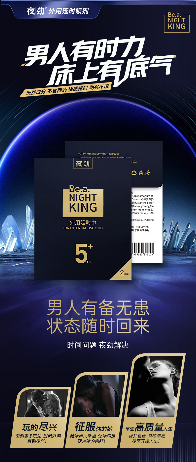 202512夜劲湿巾详情页_01.jpg 202512夜劲湿巾详情页_01.jpg
